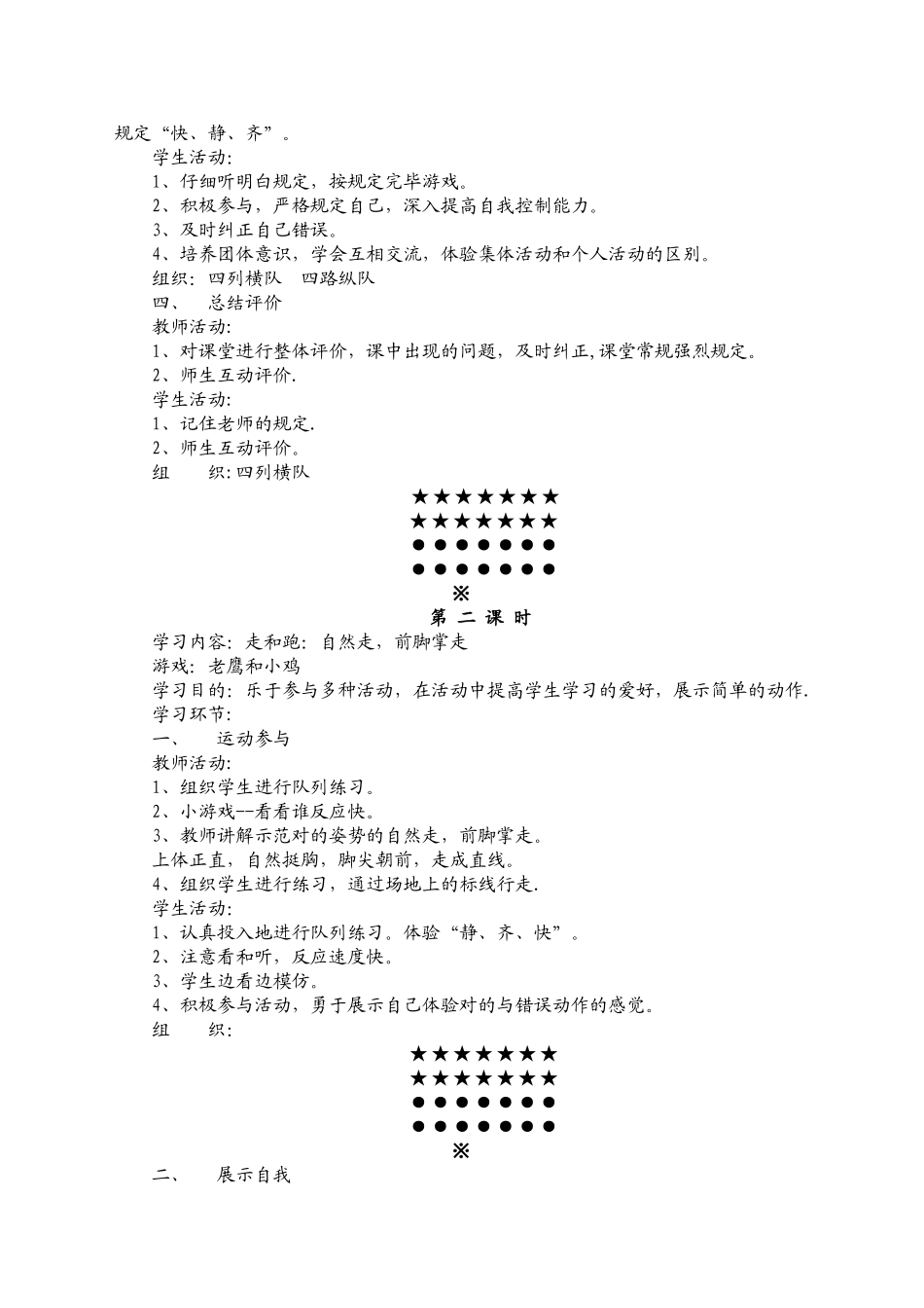 2025年小学体育一年级下册教案全册_第3页