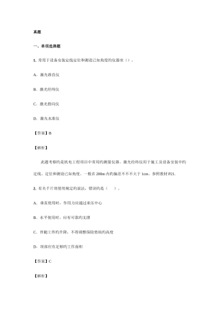 2025年二建机电真题解析刘伏生