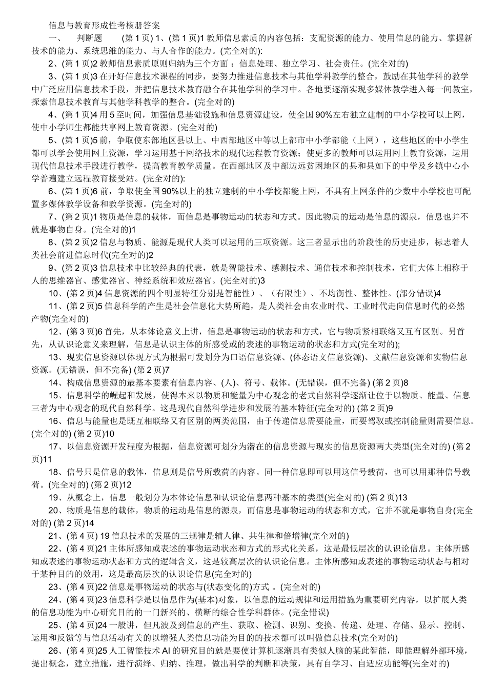2025年电大中央电大形成性考核册信息技术与教育技术答案_第1页
