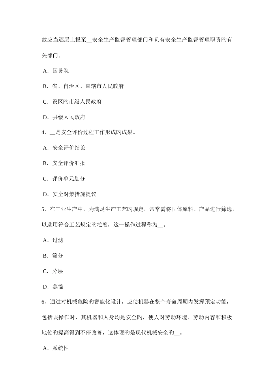 2025年上半年河南省安全工程师安全生产法危险化学品监督管理部门的日常监督检查权考试试题_第2页