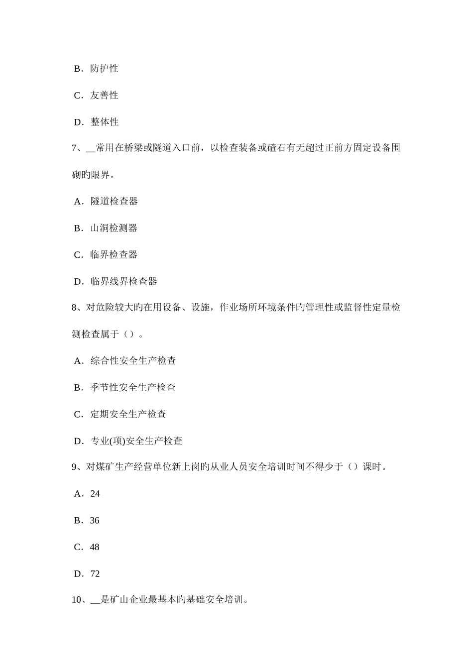 2025年上半年河南省安全工程师安全生产法危险化学品监督管理部门的日常监督检查权考试试题_第3页