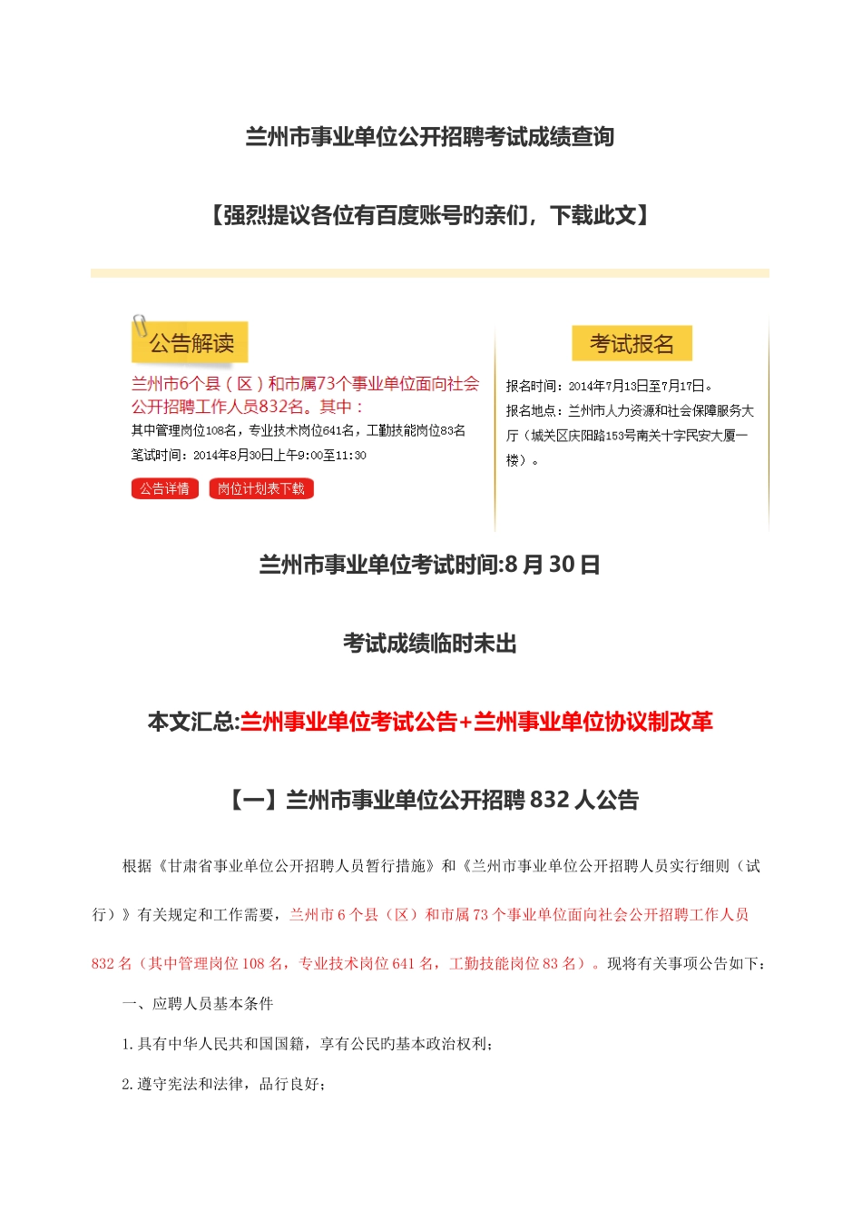 2025年兰州市事业单位考试时间成绩查询面试时间关键资料_第1页