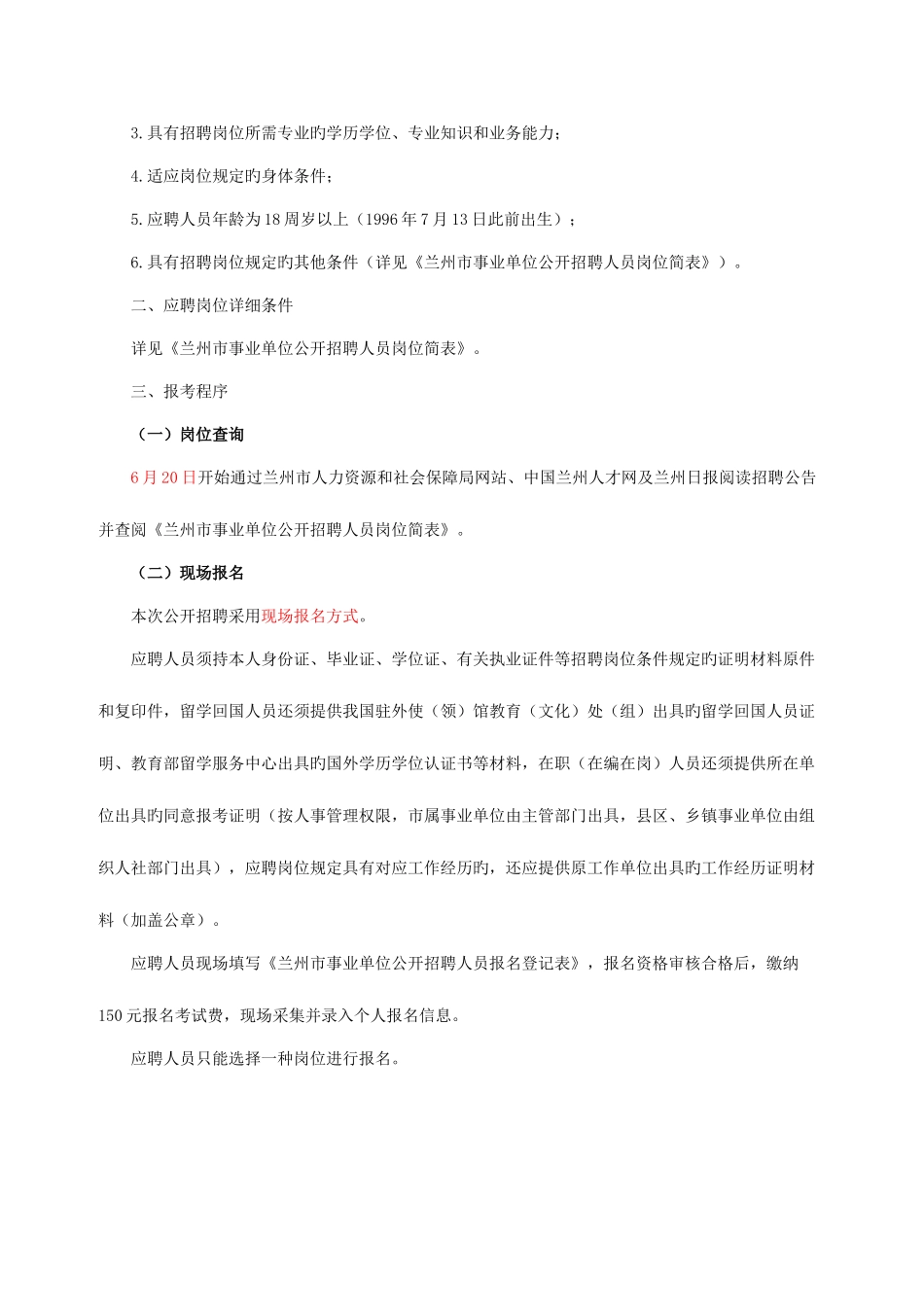 2025年兰州市事业单位考试时间成绩查询面试时间关键资料_第2页