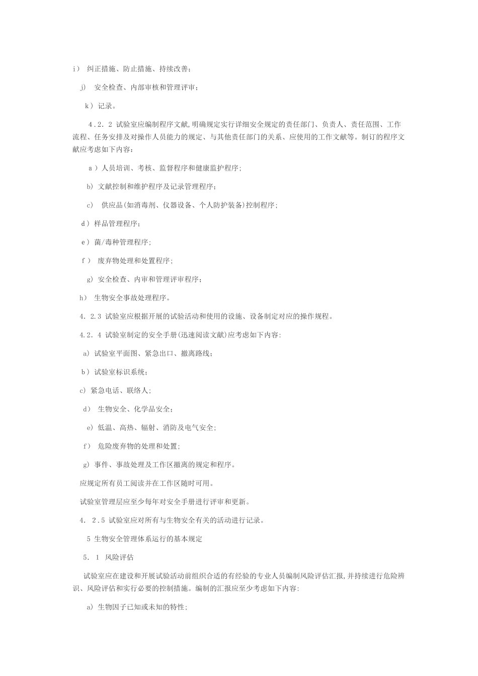 2025年NYT1948兽医实验室生物安全要求通则_第3页