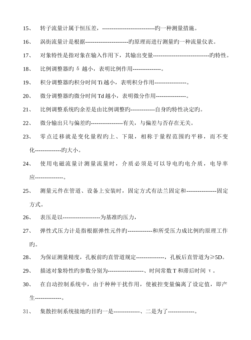 2025年化工仪表自动化考试题库全解_第2页