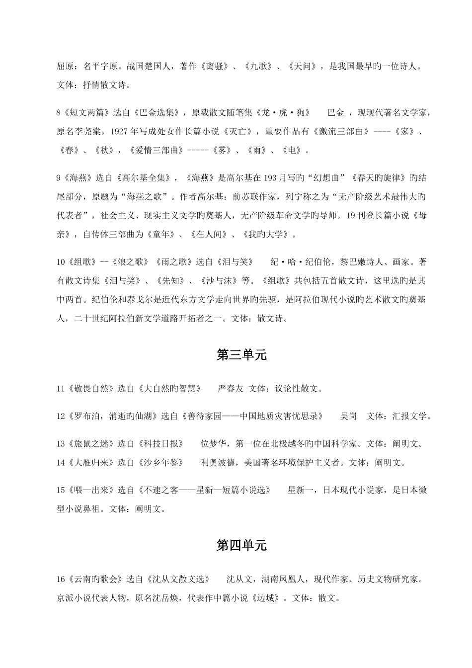 2025年人教八年级下册语文文学常识归纳_第2页