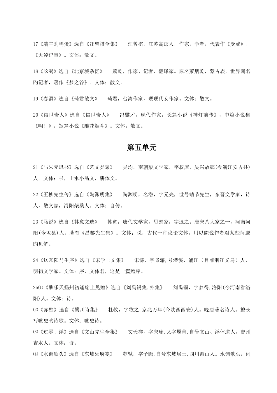 2025年人教八年级下册语文文学常识归纳_第3页