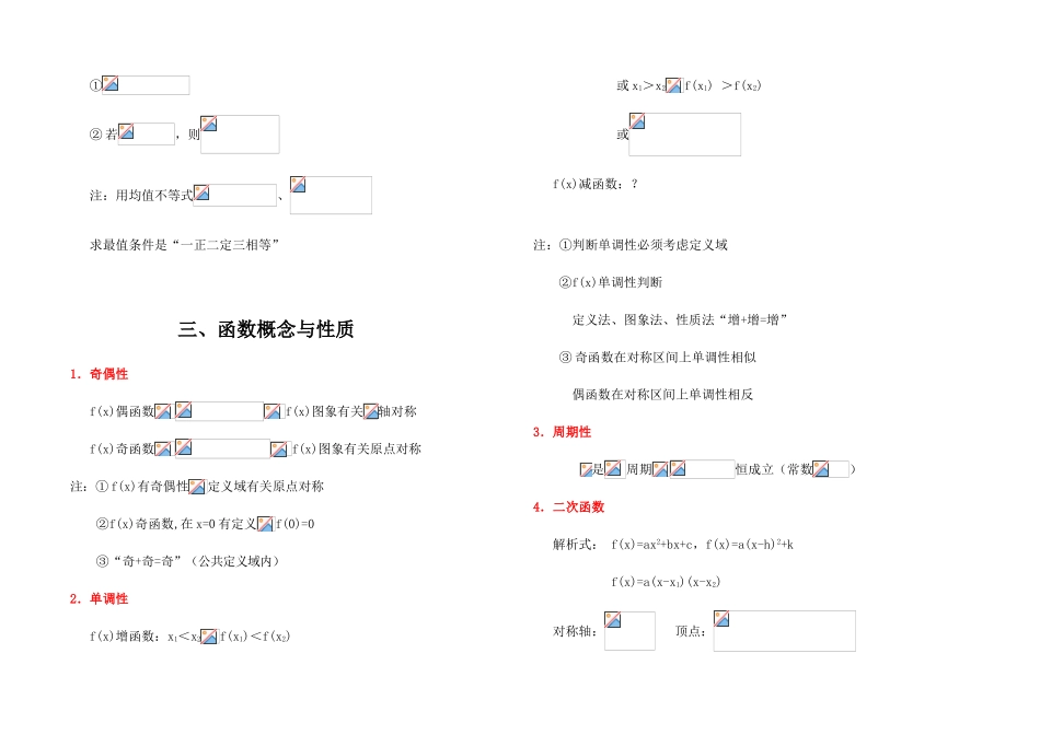 2025年上海教材高中数学知识点总结最全_第3页