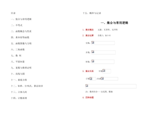2025年上海教材高中数学知识点总结最全