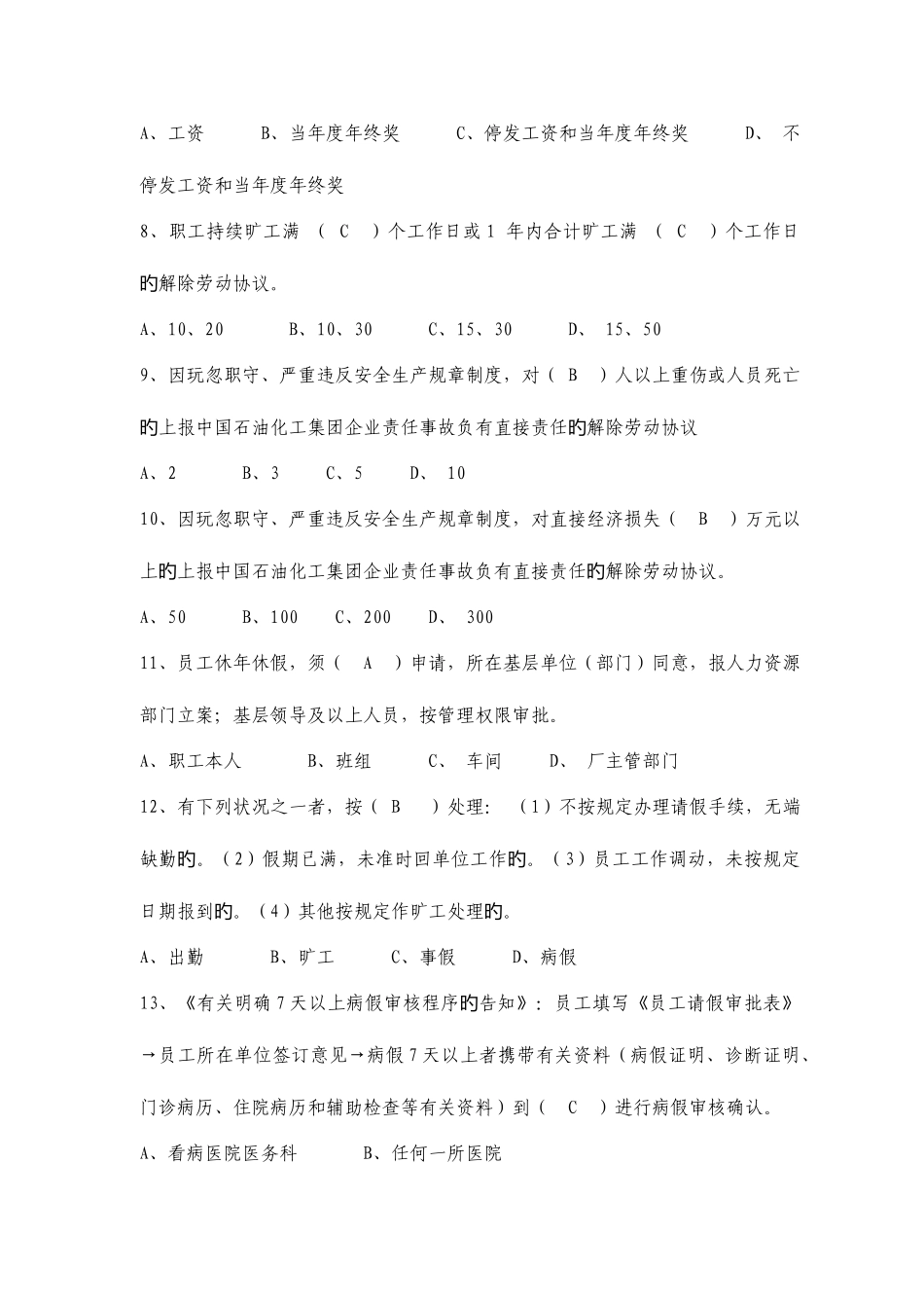 2025年劳动纪律试题库_第2页