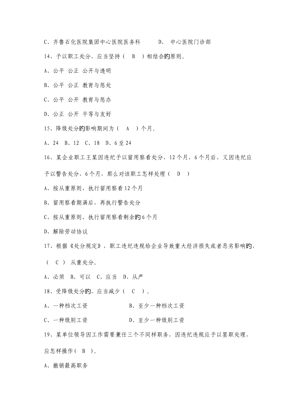 2025年劳动纪律试题库_第3页
