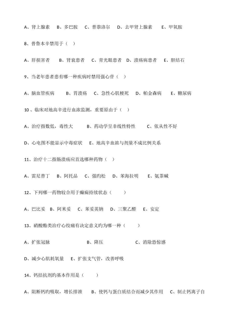 2025年医院药学考试_第2页