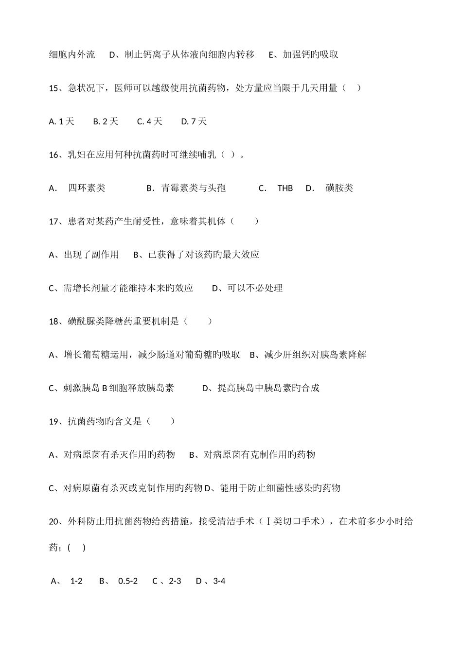 2025年医院药学考试_第3页