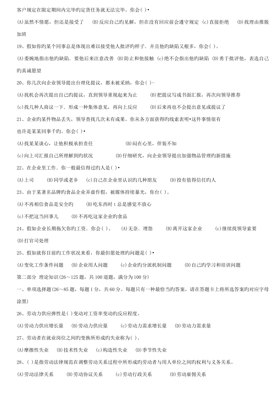 2025年助理人力资源管理师三级历年真题及答案_第3页