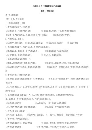 2025年助理人力资源管理师三级历年真题及答案