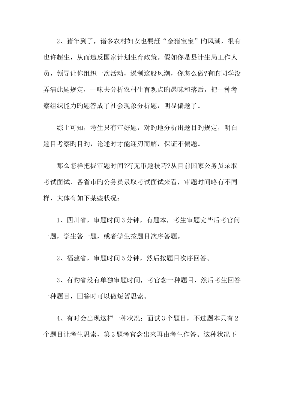 2025年公务员面试四种答题方法与技巧_第2页