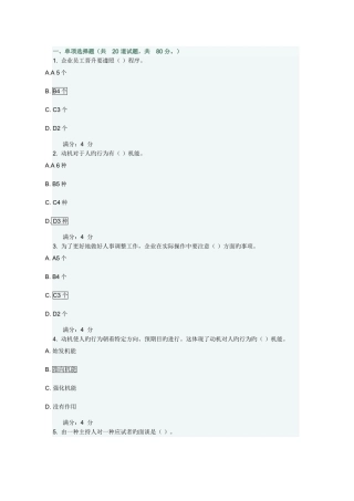 2025年东财人力资源管理在线作业一随机