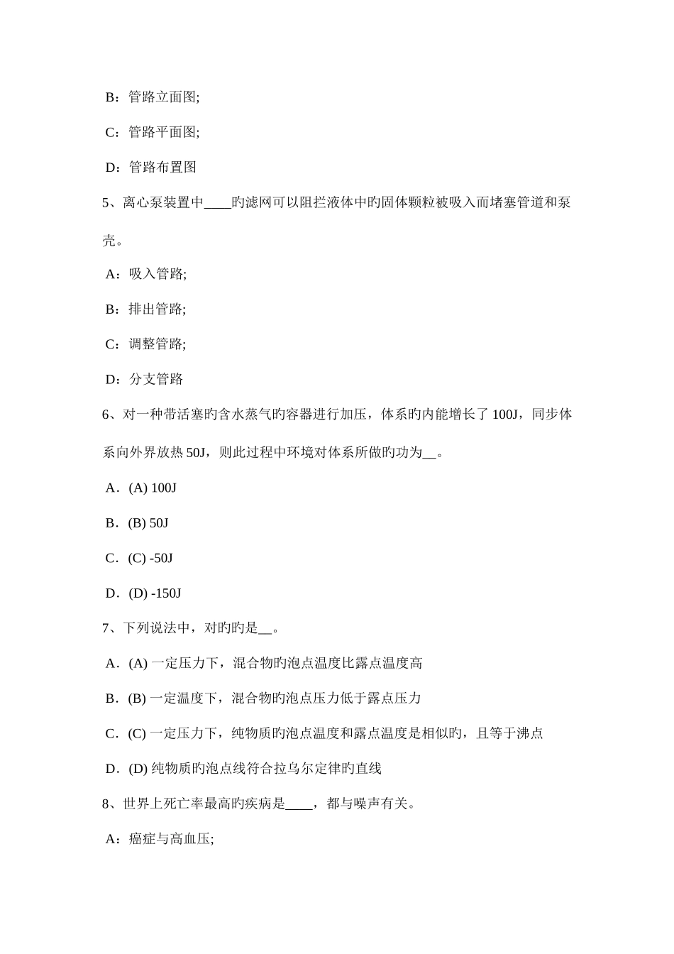 2025年上海化工工程师公共基础延迟焦化考试试题_第2页