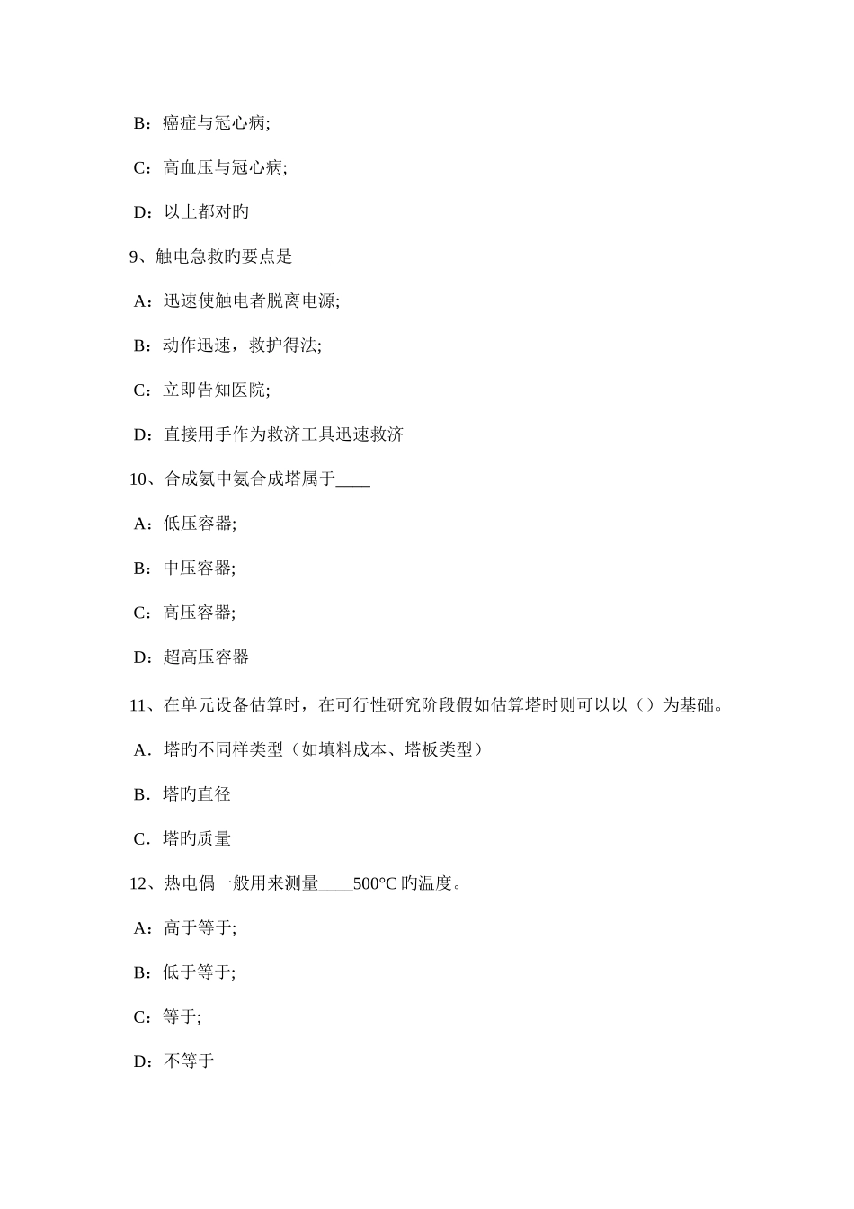 2025年上海化工工程师公共基础延迟焦化考试试题_第3页