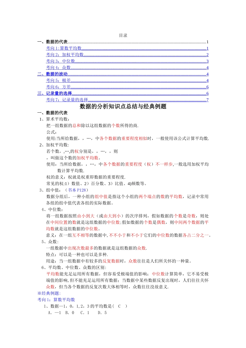 2025年第二十章数据的分析知识点总结与典型例题_第1页