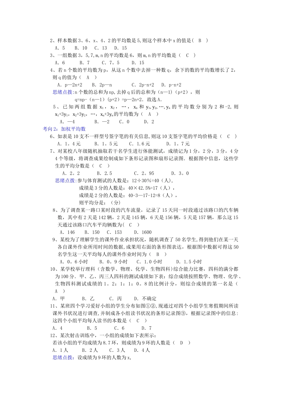 2025年第二十章数据的分析知识点总结与典型例题_第2页