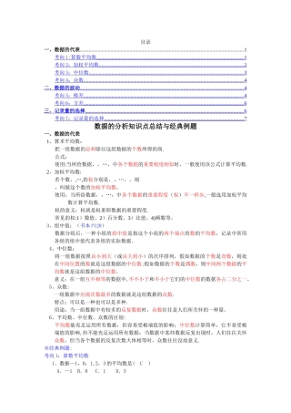 2025年第二十章数据的分析知识点总结与典型例题