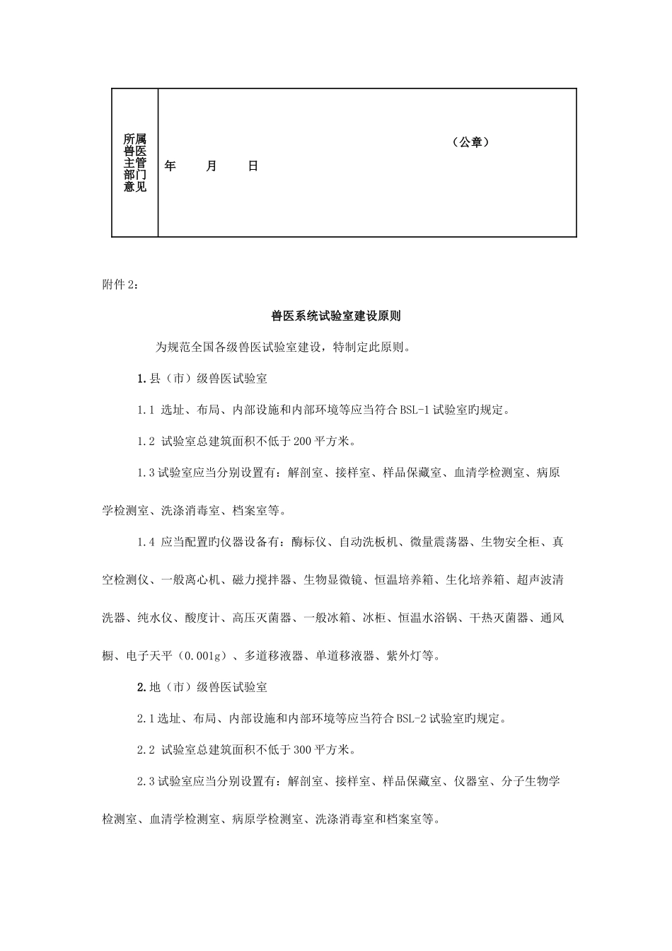 2025年兽医系统实验室建设标准等_第2页