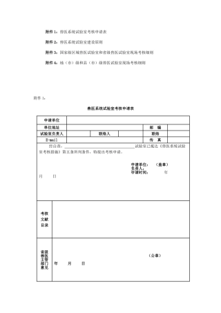 2025年兽医系统实验室建设标准等