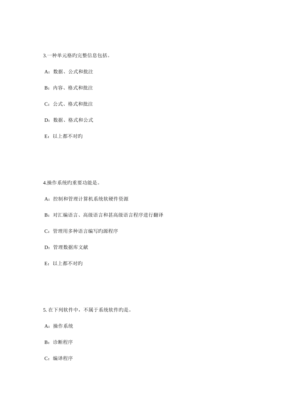 2025年内蒙古上半年银行招聘考试金融机构模拟试题_第2页