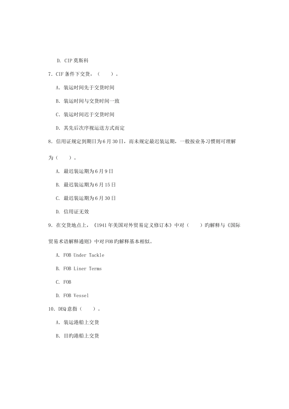 2025年外经贸经理人职业资格认证考试_第3页
