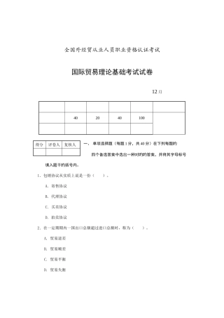 2025年外经贸经理人职业资格认证考试