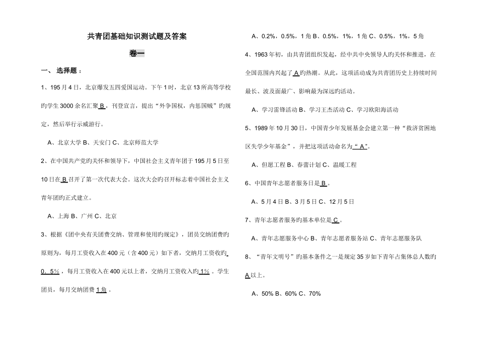 2025年共青团基础知识测试题及答案_第1页