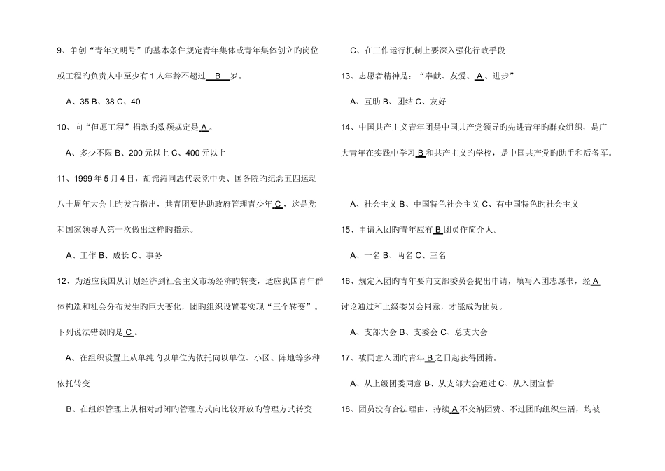 2025年共青团基础知识测试题及答案_第2页
