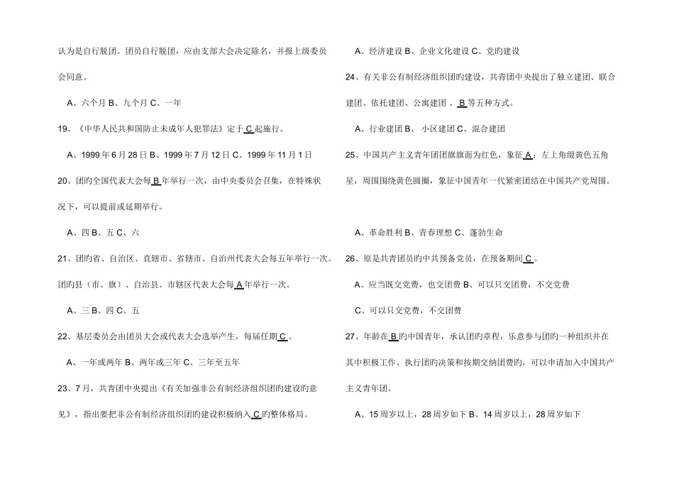 2025年共青团基础知识测试题及答案_第3页
