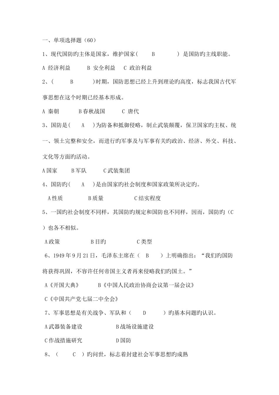 2025年军事理论题库试题_第1页