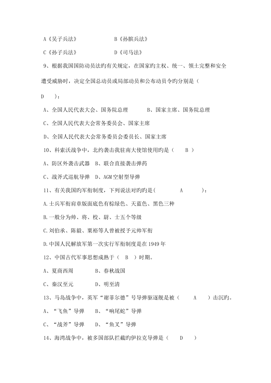 2025年军事理论题库试题_第2页