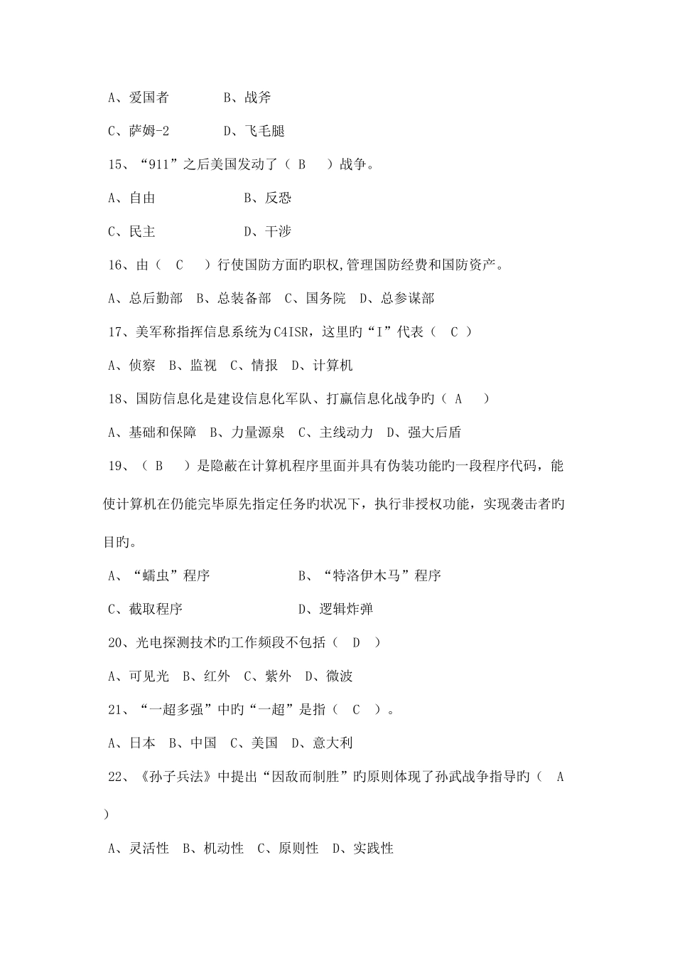 2025年军事理论题库试题_第3页