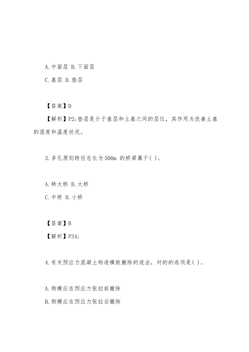 2025年二级建造师市政工程考试真题及答案解析名师版_第2页