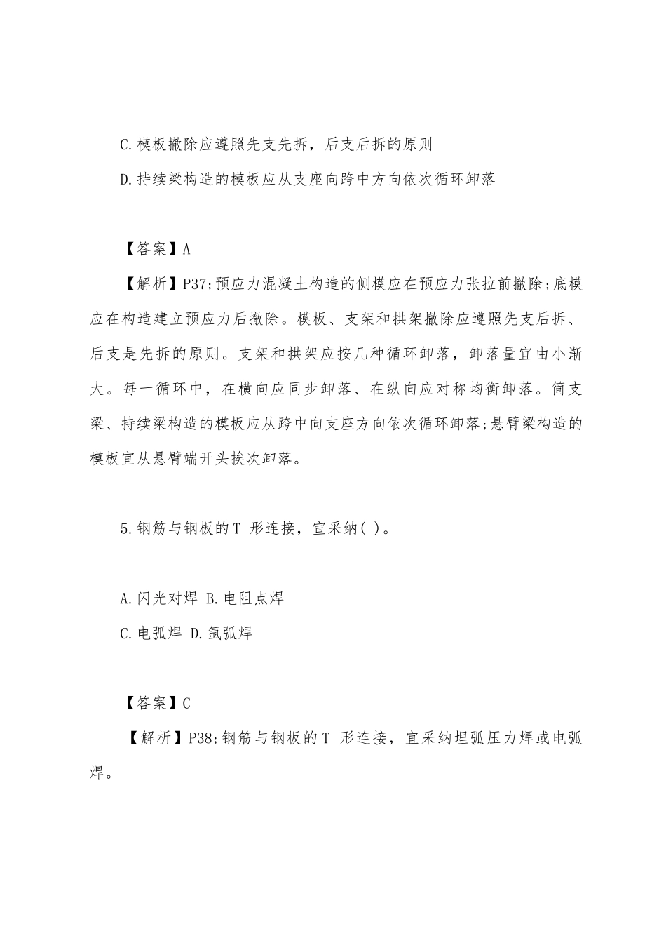 2025年二级建造师市政工程考试真题及答案解析名师版_第3页