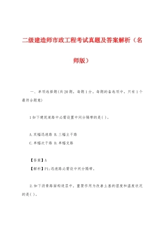 2025年二级建造师市政工程考试真题及答案解析名师版