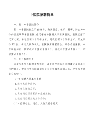 2025年中医院招聘简章