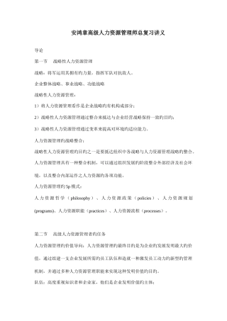 2025年安鸿章高级人力资源管理师权威讲义