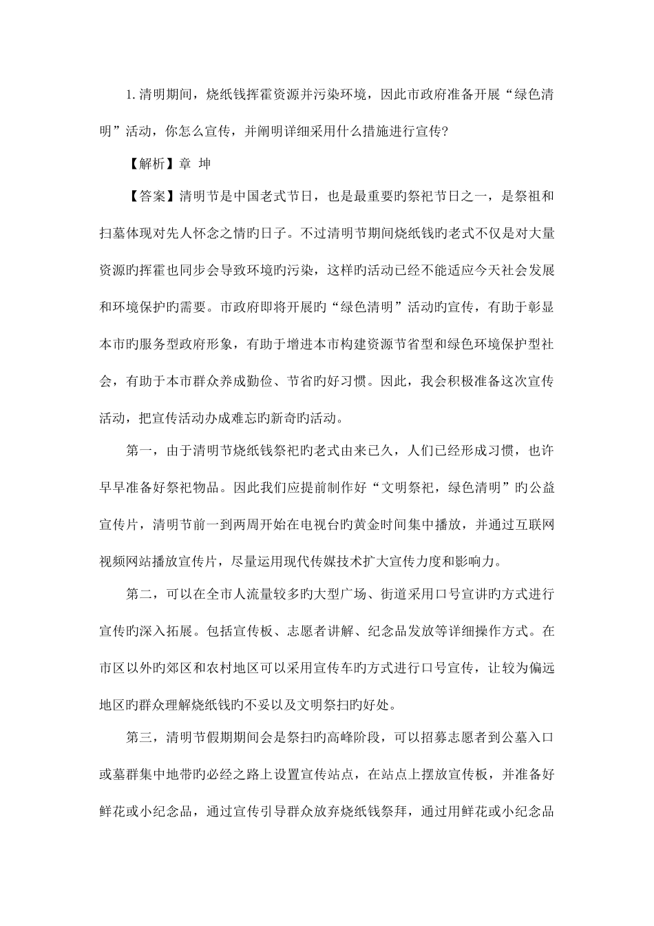 2025年公务员结构化面试组织管理_第1页