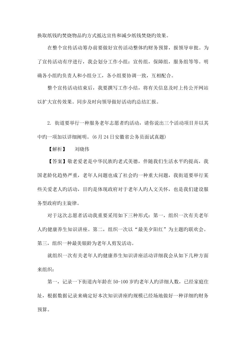 2025年公务员结构化面试组织管理_第2页