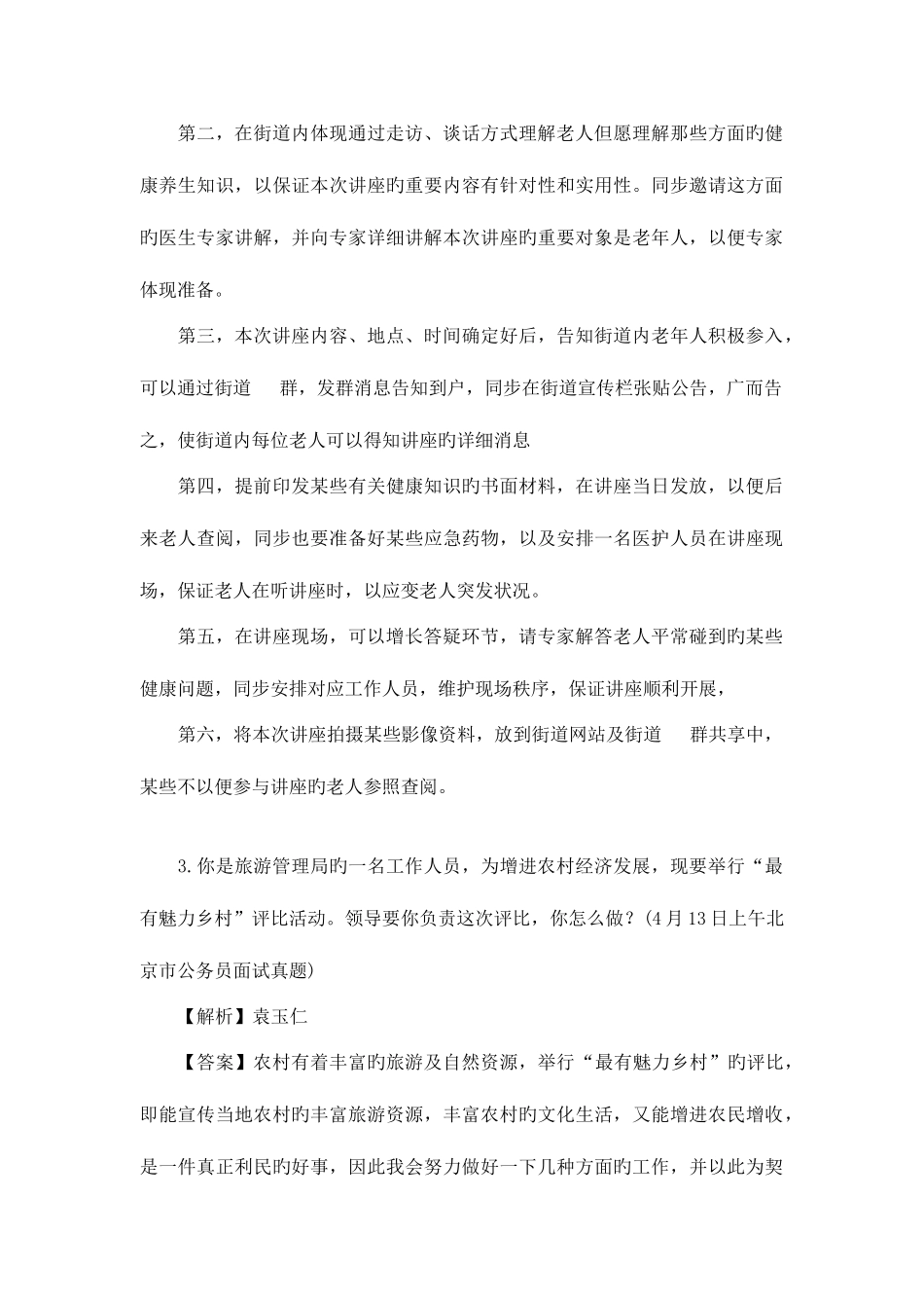 2025年公务员结构化面试组织管理_第3页