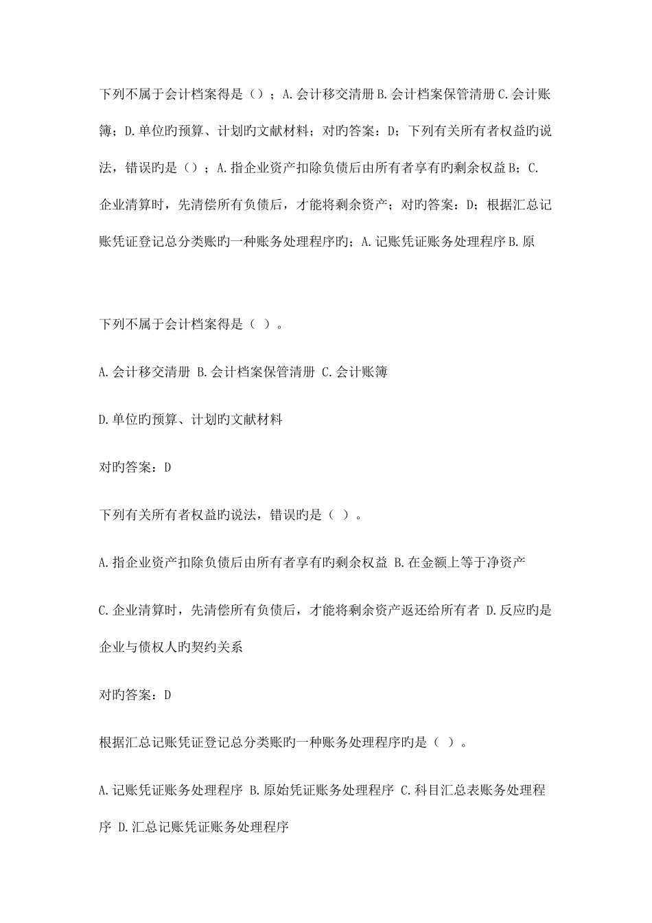 2025年会计继续教育基础会计试题_第1页