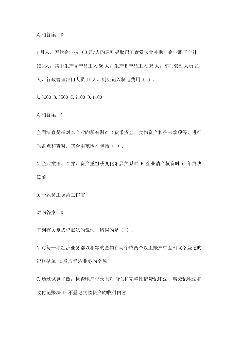 2025年会计继续教育基础会计试题_第2页