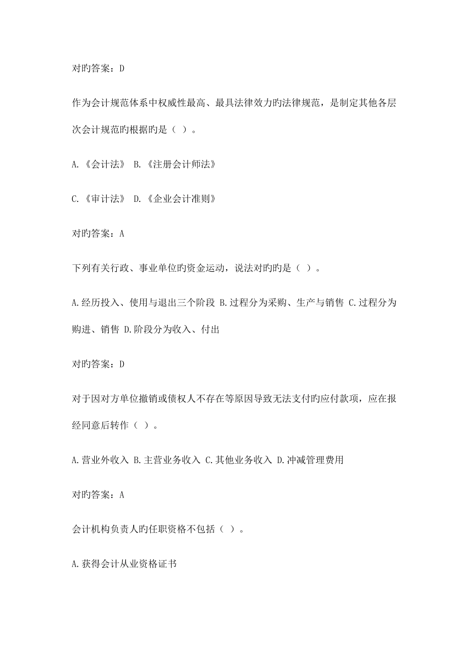 2025年会计继续教育基础会计试题_第3页