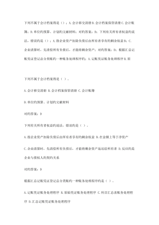 2025年会计继续教育基础会计试题