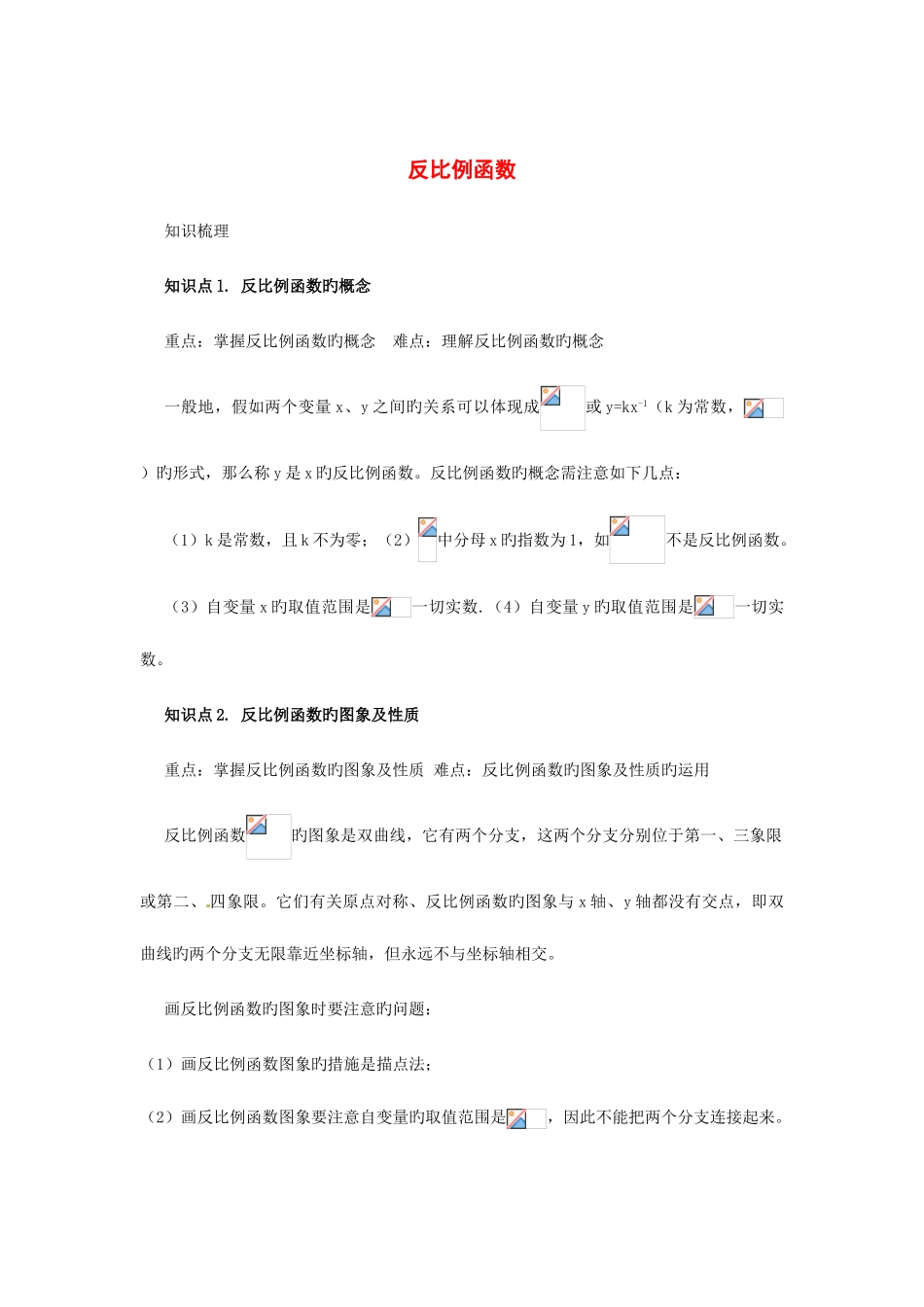 2025年反比例函数知识点及举例_第2页